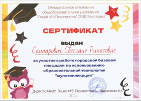 Завершение работы городской базовой площадки Завершение работы городской базовой площадки.